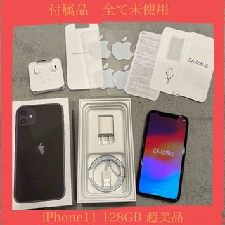 アップル(Apple)のiPhone11 128GB ブラック超美品　付属品未使用　オマケ付(スマートフォン本体)