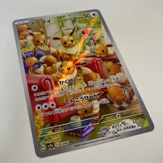 ポケモン - ポケモンカード　イーブイ ar