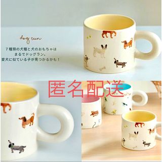 マグカップ　犬　水彩画　イラスト　ドッグラン　dog run 北欧　韓国　陶器(食器)