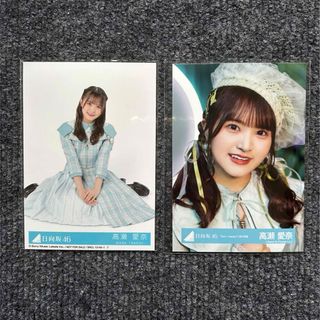 ヒナタザカフォーティーシックス(日向坂46)の日向坂46 高瀬愛奈 生写真 2枚 まとめ売り(アイドルグッズ)