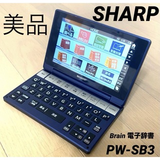 美品　SHARP シャープ  PW-SB3 Brain 電子辞書　SO-028D