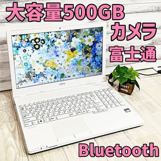 富士通 - 美品⭐初心者おすすめ✨大容量500GBカメラ付き❗富士通ノートパソコン❗