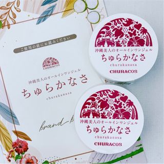 ちゅらこす チュラコス ちゅらかなさ 沖縄オールインワンジェルクリーム 30g