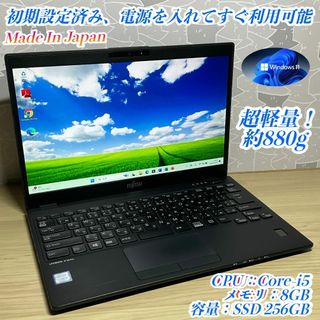 フジツウ(富士通)の高性能・軽量＞富士通・U939A i5/8G/新品SSD1000G/Office(ノートPC)