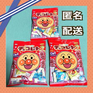 アンパンマン(アンパンマン)のアンパンマンチョコレート 3袋 チョコ アンパンマン お菓子(菓子/デザート)