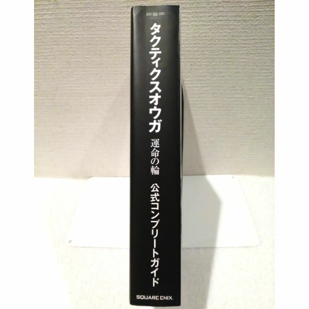 SQUARE ENIX(スクウェアエニックス)のタクティクスオウガ 運命の輪 公式コンプリートガイド エンタメ/ホビーの本(アート/エンタメ)の商品写真