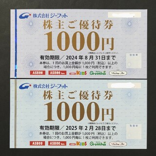 ジーフット　1000円分　株主優待券(ショッピング)