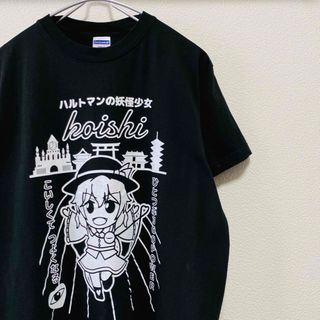 ビームス(BEAMS)の一点物　美品　ハルトマンの妖怪少女　Tシャツ(Tシャツ/カットソー(半袖/袖なし))