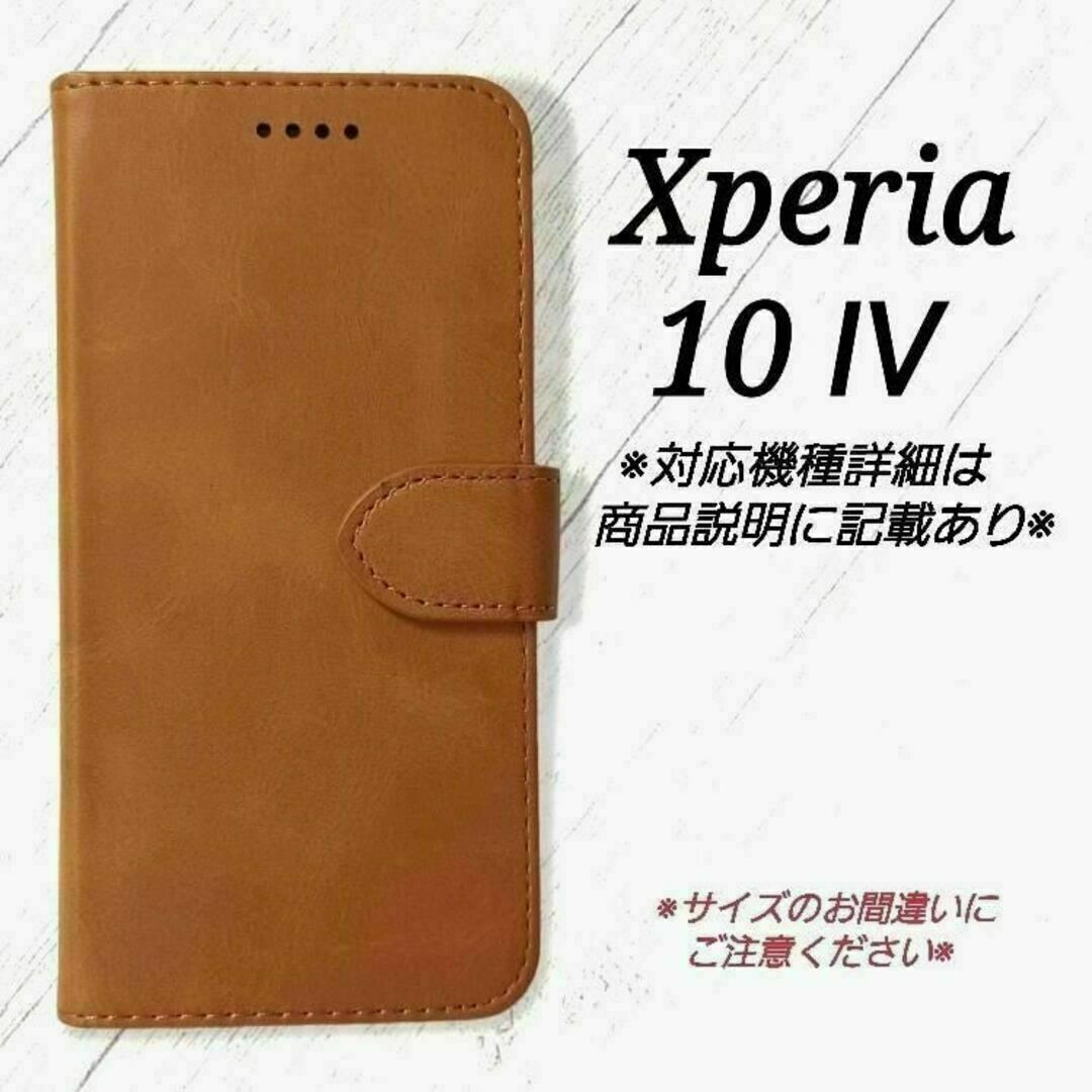 ◇Xperia10 Ⅳ　◇カーフレザー調　キャメルブラウン　手帳型ケース◇　T１ スマホ/家電/カメラのスマホアクセサリー(Androidケース)の商品写真