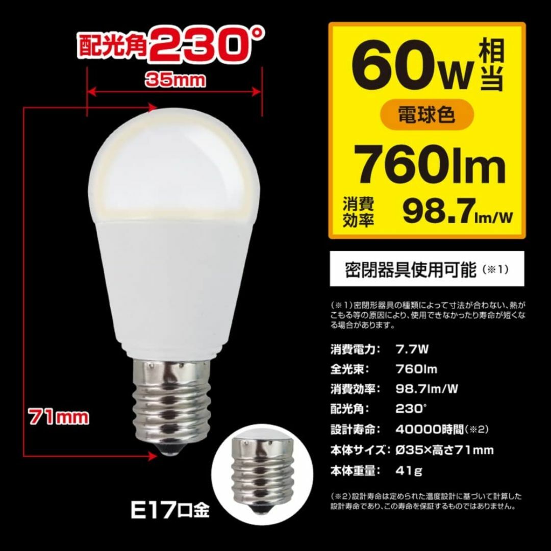 【色: 電球色】スタイルド LED電球 E17 電球色 60W形相当 ミニクリプ インテリア/住まい/日用品のライト/照明/LED(その他)の商品写真