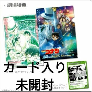 メイタンテイコナン(名探偵コナン)の映画　名探偵コナン　前売り券　特典　クリアファイル　カード(キャラクターグッズ)