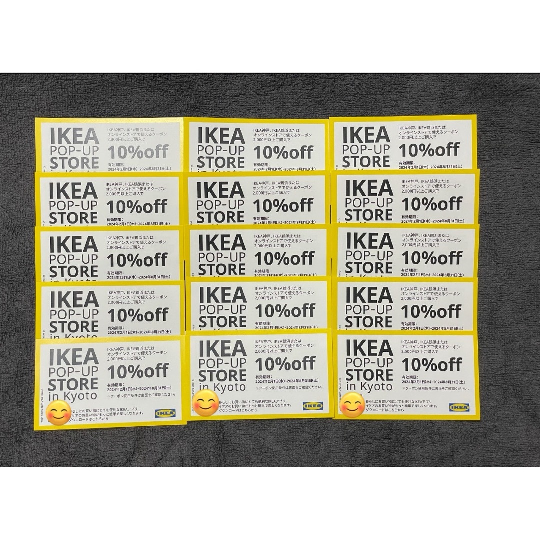 IKEA10%OFFクーポン15枚 チケットの優待券/割引券(ショッピング)の商品写真