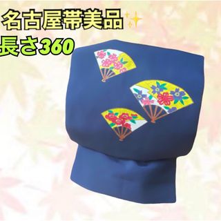 名古屋帯美品！定番ネイビーに可愛い手描きの扇模様　長さ360(帯)