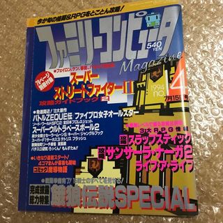 ファミリーコンピュータ.1994年7月号.(ゲーム)