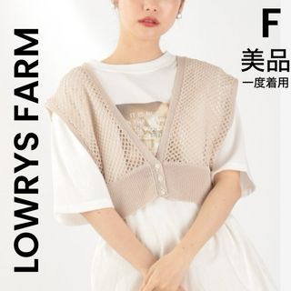 ローリーズファーム(LOWRYS FARM)の【LOWRYS FARM】ローリーズファーム メッシュ ベスト 美品 一度着用(ベスト/ジレ)