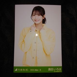 ノギザカフォーティーシックス(乃木坂46)の乃木坂46 奥田いろは 生写真 「レモンイエロー」(アイドルグッズ)