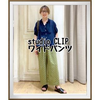 STUDIO CLIP - スタジオクリップ　ワイドパンツ　パンツ　ワイド　ウエストゴム　スタディオクリップ