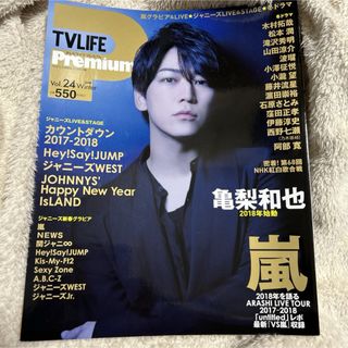 ガッケン(学研)のTV LIFE Premium Vol.24(音楽/芸能)