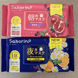 サボリーノ(Saborino)のサボリーノ 朝用 ミックスベリー / 夜用 カモミールオレンジ 匿名配送(パック/フェイスマスク)