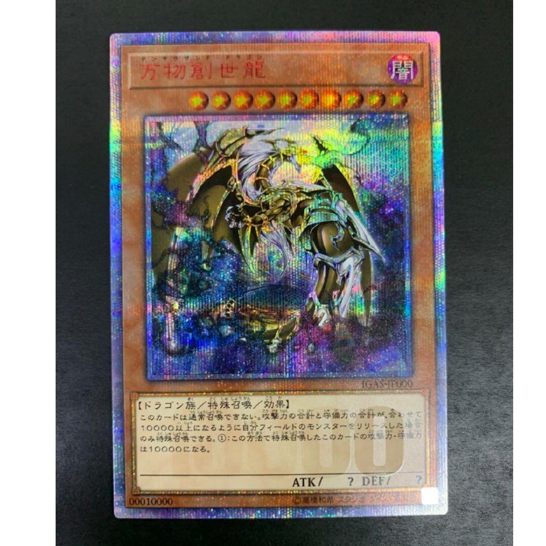 美品】遊戯王 万物創世龍 10000シークレット 日版 美品】遊戯王 万物創世龍 10000シークレット 日版