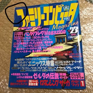 ファミリーコンピュータ.1991年11月号.(ゲーム)