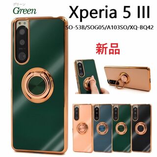 ソニー(SONY)のXperia 5 III SO-53B/SOG05用リング付メタリックケース緑(Androidケース)