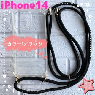 iPhone14 ケース　ブラック　ショルダー　ストラップ　斜めがけ　(iPhoneケース)