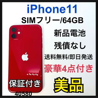 アイフォーン(iPhone)のB iPhone 11 (PRODUCT)RED 64 GB SIMフリー(スマートフォン本体)