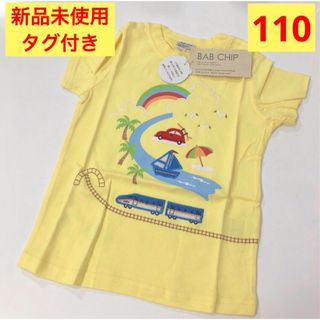 新品未使用タグ付き　男の子　新幹線　車　ヨット　乗り物　半袖Tシャツ　110 (Tシャツ/カットソー)