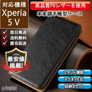 手帳型 スマホケース レザー Xperia 5 V カバー ブラック CKP(Androidケース)
