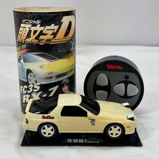 タイヨー(TAIYO)のタイヨー ラジカン 頭文字（イニシャル）D FC-3S RX-7 高橋涼介現状品(トイラジコン)