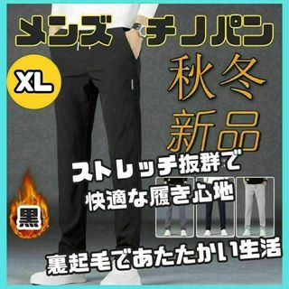 チノパン　ストレッチ　裏起毛　黒　ウォームパンツ　カジュアル XL(チノパン)