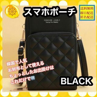 スマホポーチ　財布　 斜め掛け　コンパクト　ブラック　キルト　　ショルダーバック(ショルダーバッグ)