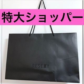 リゼクシー(RESEXXY)のリゼクシー RESEXXY 特大ショッパー ショップ紙袋 ショップ袋 紙袋 黒(その他)