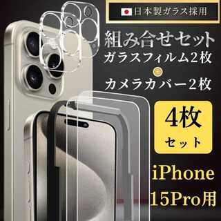 iPhone15pro フィルム 強化ガラス カメラカバー カメラ保護 4枚(保護フィルム)