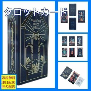 タロットカード　Phantom tarot card 解説付　新品未開封(その他)