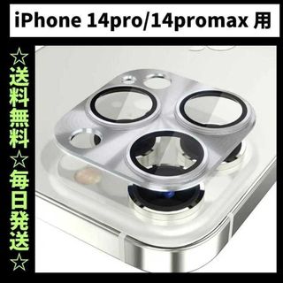 iPhone14Promax カメラカバー カメラ保護 カメラレンズカバー(保護フィルム)