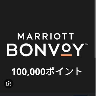 マリオットボンヴォイ 100,000 ポイント Marriott Bonvoy