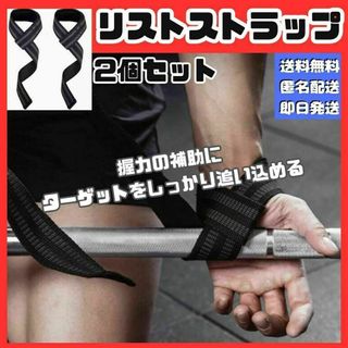 黒　リストストラップ　左右セット　筋トレ　ＢＩＧ３　ジム トレーニング 握力補助(トレーニング用品)