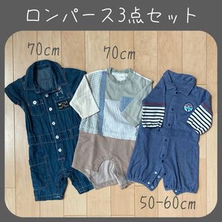 【サイズ50-70cm】ロンパース3点セット(ロンパース)