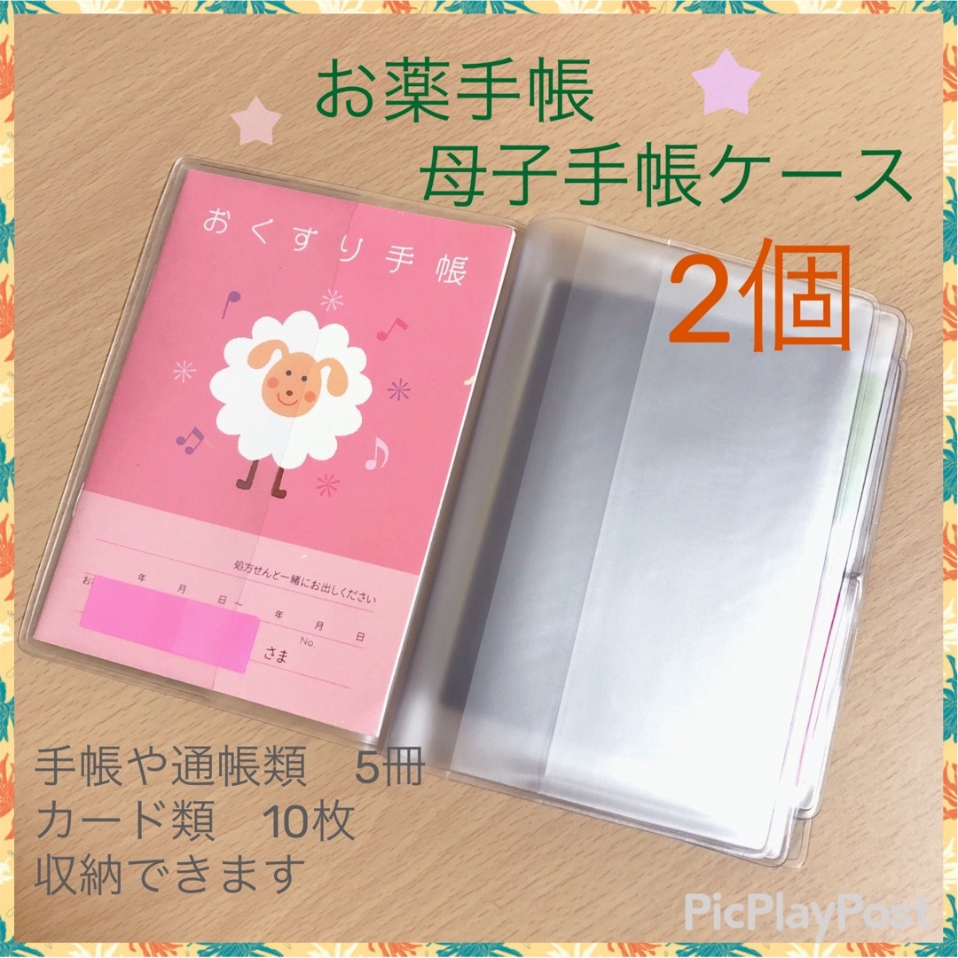 おくすり手帳ケース 2個 通帳や母子手帳 医療証カバーとしても 収納多め キッズ/ベビー/マタニティのマタニティ(母子手帳ケース)の商品写真