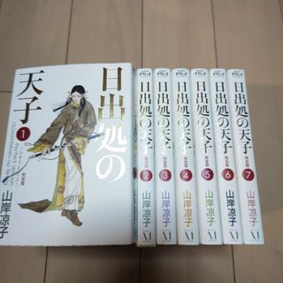 日出処の天子 完全版 全巻(全巻セット)