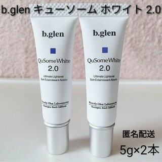 ビーグレン(b.glen)の【匿名配送】b.glen キューソーム　ホワイトクリーム 2.0 5g×2本(美容液)