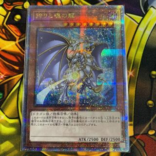 遊戯王 - 誇りと魂の龍 QCSE・25thシク INFO-JP000