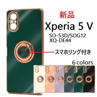 ソニー(SONY)のXperia 5 V SO-53D/SOG12用リング付メタリックソフトケース緑(Androidケース)