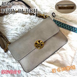 トリーバーチ(Tory Burch)の✨極希少✨　TORY BURCH ハンドバック　2way 金金具　チェーン　切替(ショルダーバッグ)