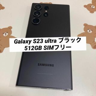 サムスン(SAMSUNG)のGalaxy S23 ultra 512GB ブラック SIMフリー美品 s40(スマートフォン本体)