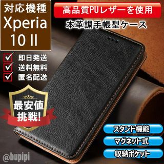 手帳型 スマホケース レザー Xperia 10 II カバー ブラック CKP(Androidケース)