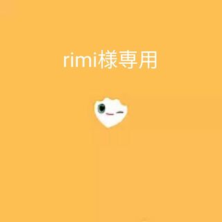 rimi様専用(ミュージック)