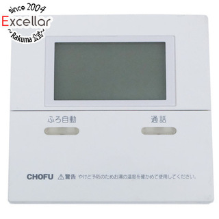 CHOFU　給湯器用 台所リモコン　CMR-2505P(その他)